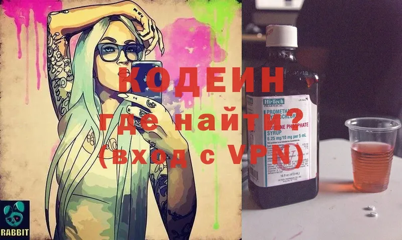 Кодеиновый сироп Lean Purple Drank  дарнет шоп  Рыбинск 